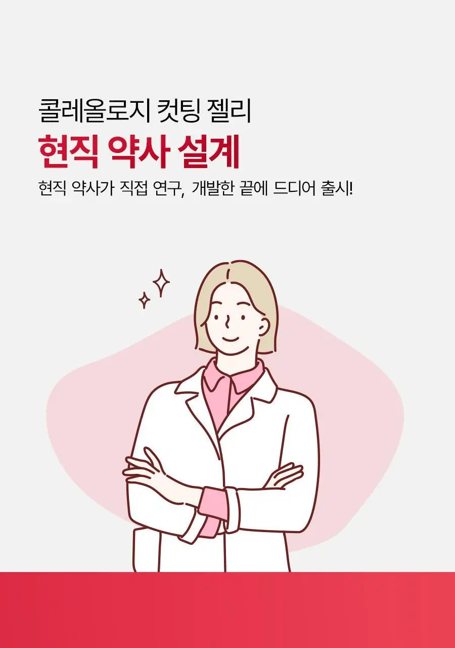 [헬로키티콜라보] 콜레올로지 컷팅 젤리 레몬/키위/석류 10+2포 기획 상세페이지 44